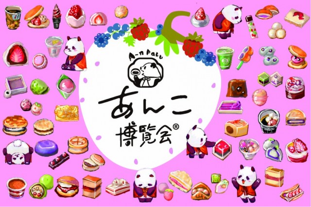 あんこ博覧会®！41ブランドの革新的なあんこスイーツを一堂にご紹介。出来立てスイーツも楽しめる、日本橋三越本店で1月28日(水)より開催。