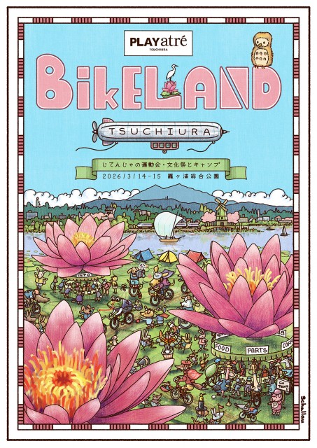 春の土浦を彩る自転車の祭典「バイクランド土浦」開催！