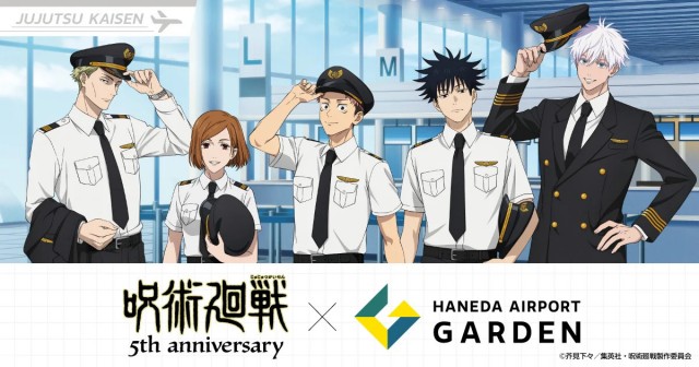 アニメ『呪術廻戦』5周年×羽田エアポートガーデン コラボイベント 2026年7月3日(金)より開催