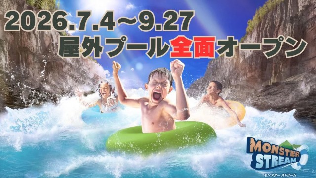 夏だ！プールだ！サマーランド！7/4（土）屋外プール全面オープン！
