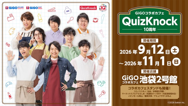 【全国10店舗】QuizKnockの10周年を祝う「GiGOコラボカフェ」が9月12日(土)より開催決定！
