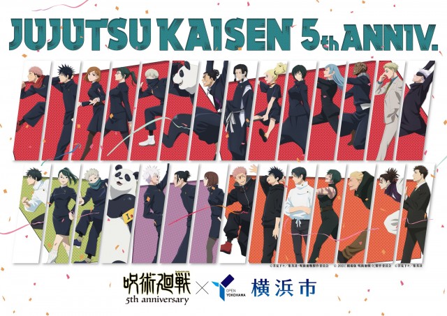 【横浜】アニメ『呪術廻戦』5周年フィナーレ！横浜市コラボで限定ステッカーや「コスモクロック21」特別演出が登場