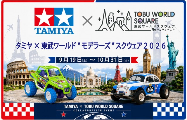 【栃木・日光】ミニ四駆やRCカーの祭典！「タミヤ×東武ワールド“モデラーズ”スクウェア2026」が9月19日(土)より開催