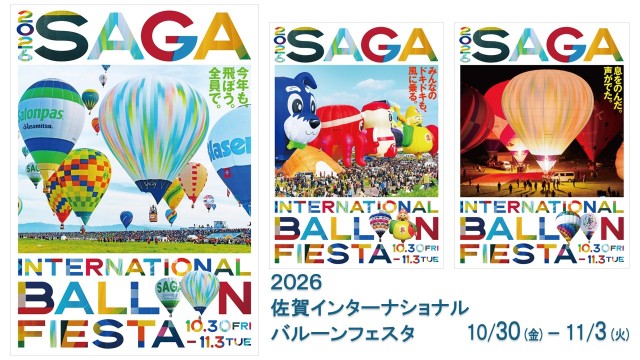 【佐賀市】佐賀バルーンフェスタ2026！「今年も、飛ぼう。全員で。」