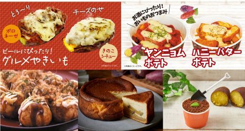 おいもオクトーバーフェスト！イメージ１