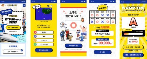 「カプ旅クイズ100」画面遷移（イメージ）