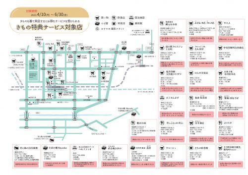十日町きもの月間2