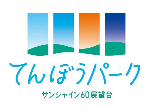 てんぼうパーク ロゴマーク