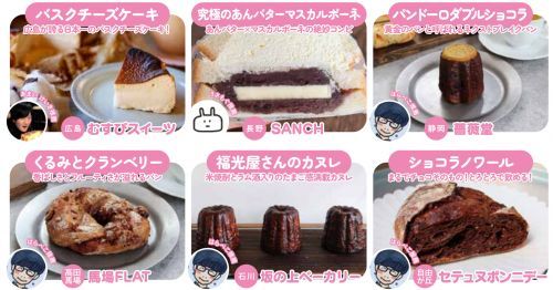 インフルエンサーがおすすめするパン屋さん・スイーツ　6店舗