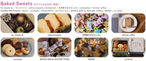 焼き菓子・グロッサリー・その他１