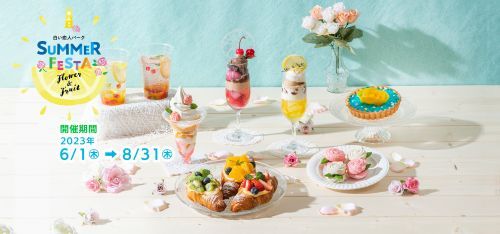 白い恋人パークSUMMER FESTA～Flower＆Fruit～イメージ