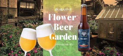 ビアガーデン