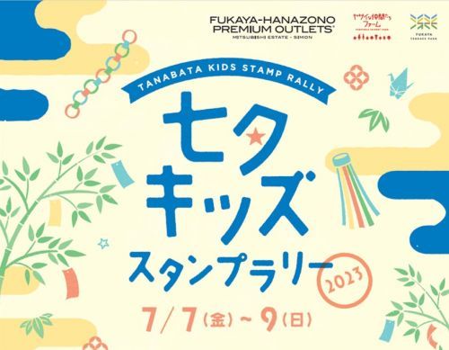 ふかや花園ナイトテラス イメージ