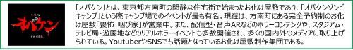 オバケン解説