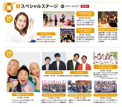 「秋葉原UDX夏まつり つながる縁日！」メインコンテンツ
