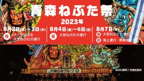 オーガポン＆ピカチュウ前ねぶた©2023 Pokémon. ©1995-2023 Nintendo/Creatures Inc./GAME FREAK inc.