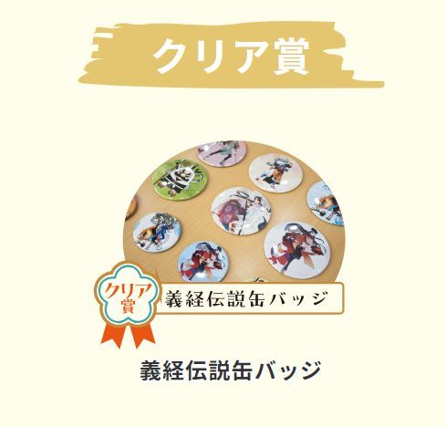 加東市謎解きラリークリアされた方にもれなくもらえるバッジ