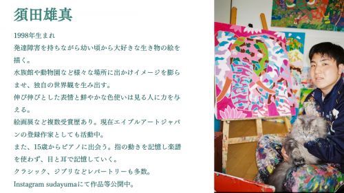 須田雄真紹介イメージ