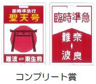 コンプリート賞イメージ