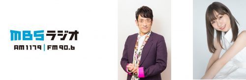 MBSラジオステージ 『エースコックワンタンメン60th「ザ・ヒットスタジオ　集まれヤンヤンやねん」公開録音』