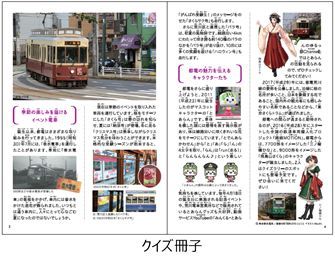 クイズ冊子裏イメージ