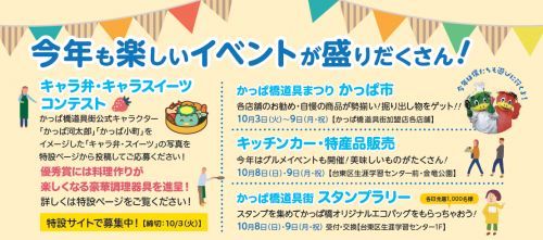 今年も楽しいイベントが盛りだくさん！