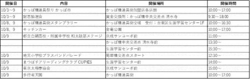 【イベントスケジュール】