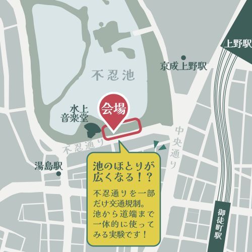 不忍池南側エリアで開催