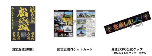 オリジナル御城印帳や御城印ステッカーイメージ