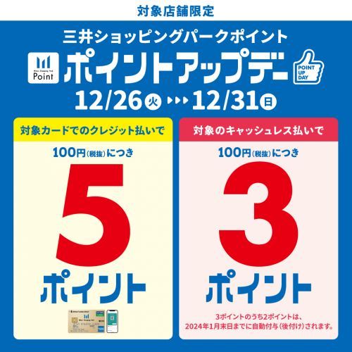 ダイバーシティ東京 プラザ＜ポイントアップデー＞