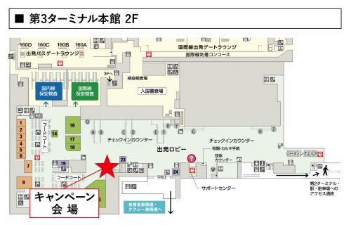 第3ターミナル本館2F