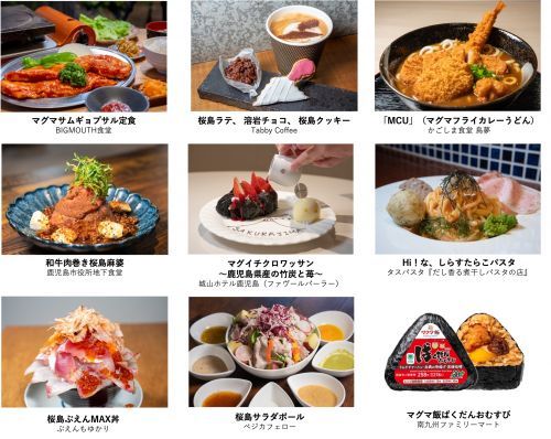 「マグマ飯」メニューと23店舗の紹介1