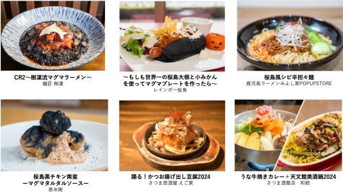 「マグマ飯」メニューと23店舗の紹介2