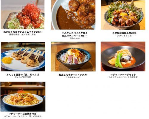 「マグマ飯」メニューと23店舗の紹介3