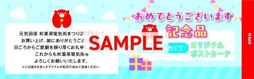 記念品イメージ１