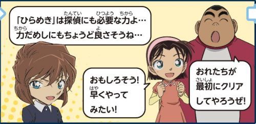 ラリーシートには少年探偵団たちが登場