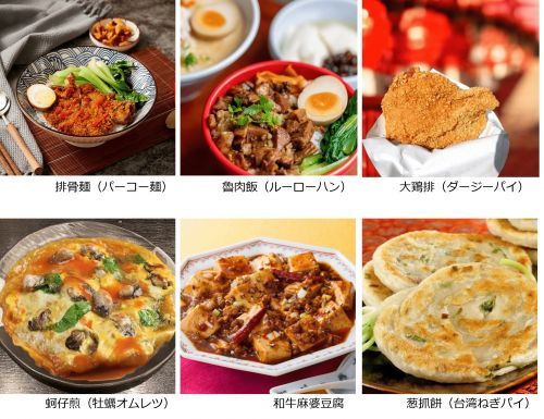 「紅蟳米糕(蟹おこわ)」「牡蠣オムレツ」「麻婆豆腐」「ネギパイ」などイメージ