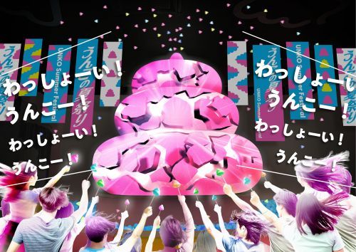 夏のうんこ大爆発イメージ