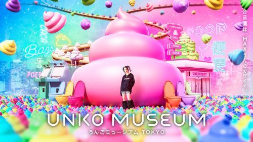 うんこミュージアムについて