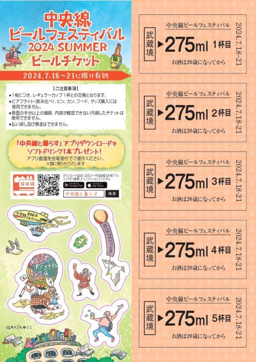 ビールチケットイメージ