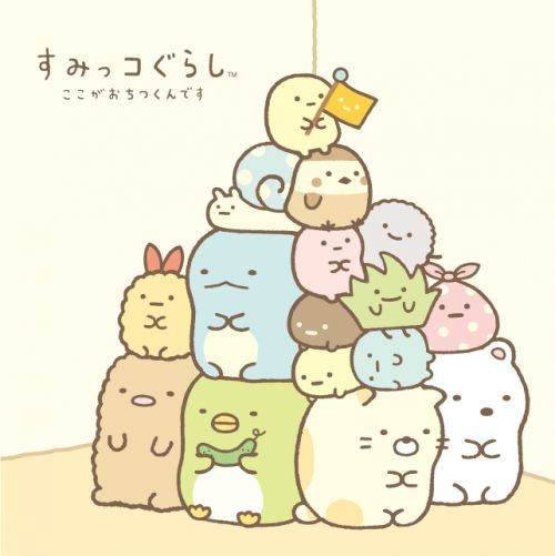 すみっコぐらしイメージ