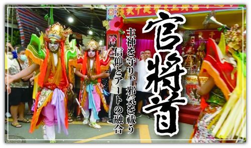 官將首