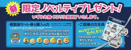 限定ノベルティプレゼント