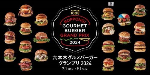 六本木グルメバーガーグランプリ 2024イメージ