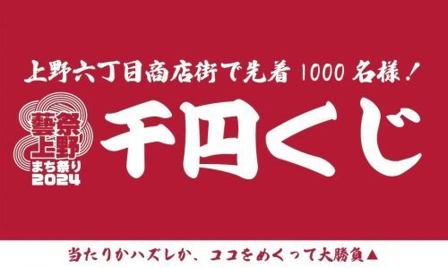 千円くじ※イメージ