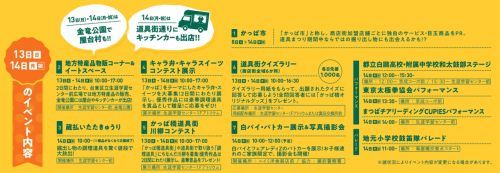 イベントスケジュール