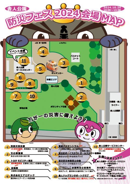 防災フェス2024会場MAP