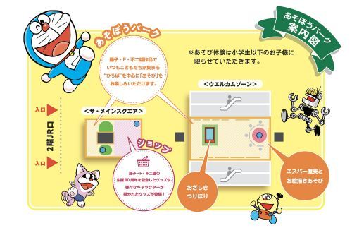 あそぼうパーク案内図