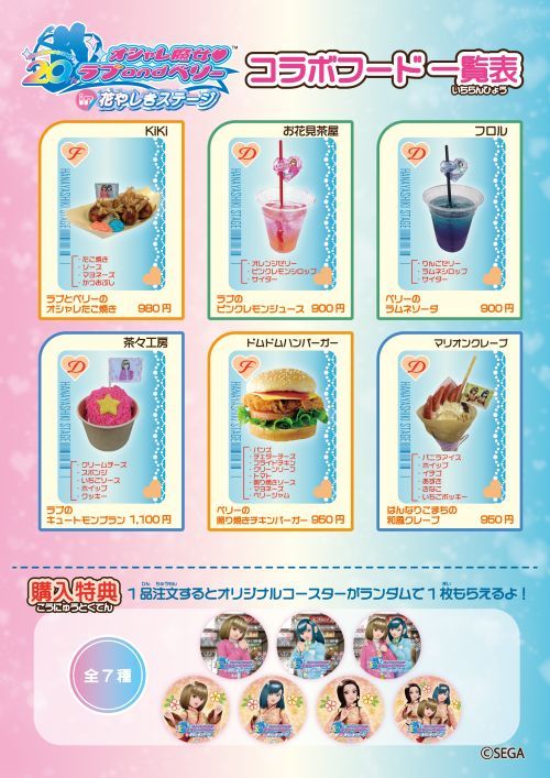コラボフードイメージ