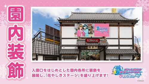 園内装飾イメージ